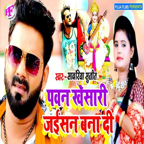 Pawan Kheari Jaisan Bana Di