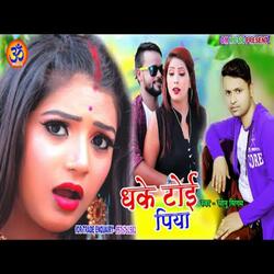 Dha Ke Toi Piya