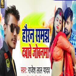 Horan Samajh Dababe Jobanma