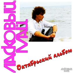 Недотрога