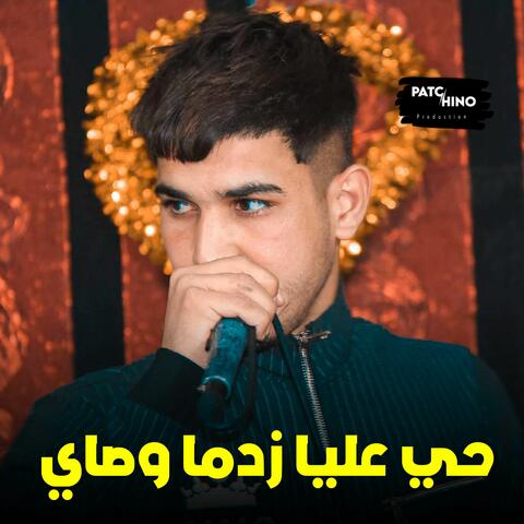 Hay 3liya Sadma W Sayi