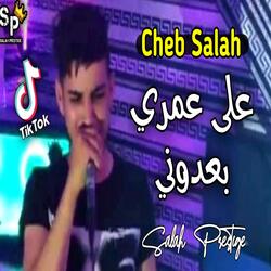 3la 3omri Ba3douni