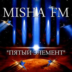 Пятый элемент