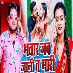 Bhatar Jab Jani Ta Mari