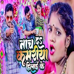 Nach Da Kamariya Hilai Ke