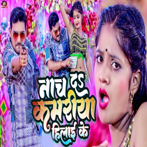 Nach Da Kamariya Hilai Ke