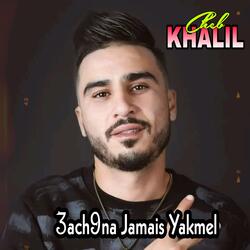 3ach9na Jamais Yakmel