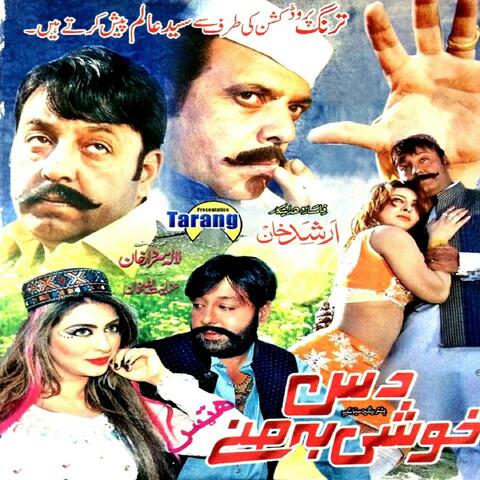 Dus Khushi Ba Manay