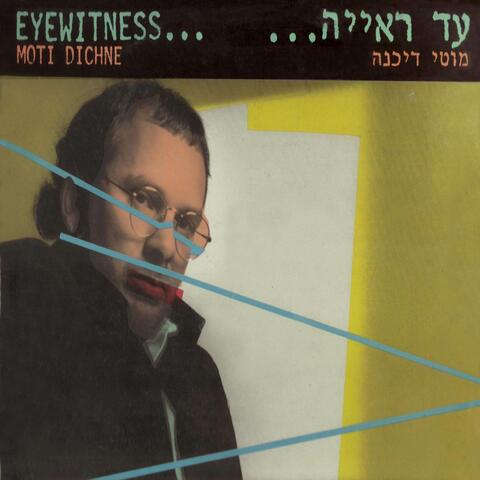 עד ראייה