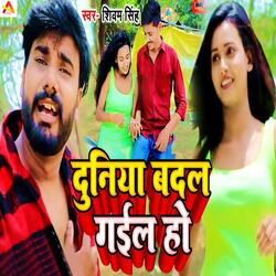 Duniya Badal Gail Ho