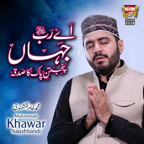 Aye Rab E Jahan