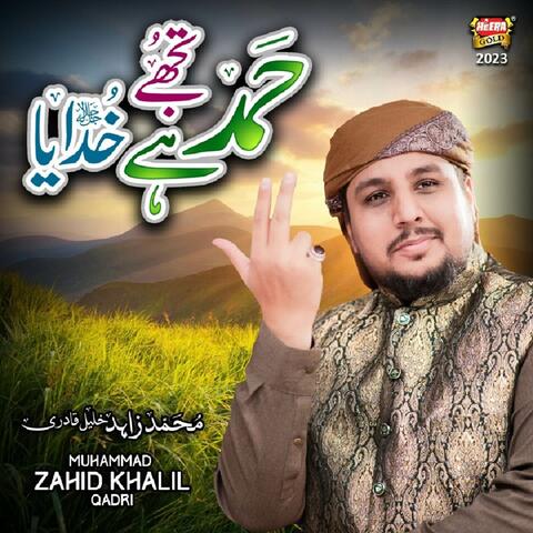 Tujhe Hamd Hai Khudaya