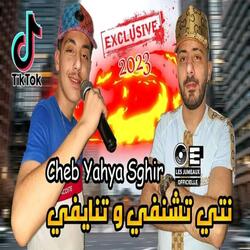 انتي تشنفي و تنايفي