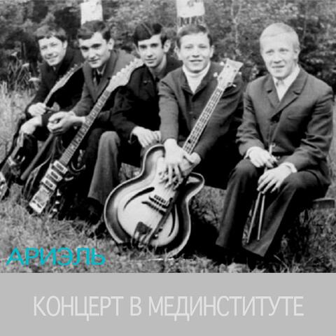 Концерт в мединституте