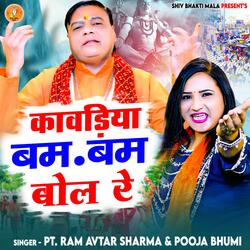 Kawadiya Bam Bam Bol Re