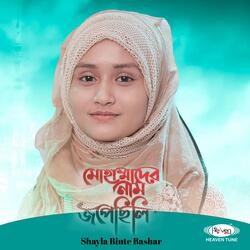 Muhammader Nam Jopechili