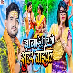 Baba Deti Ago Sundar Wife