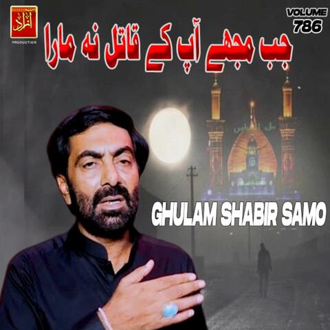 Jab Mujhy Aap K Qatil Ne Mara
