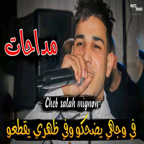 في وجهي يضحكو وفي ظهري يقطعو
