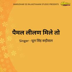 Paimal Lilan Mile To