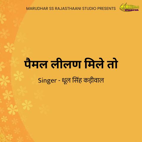 Paimal Lilan Mile To