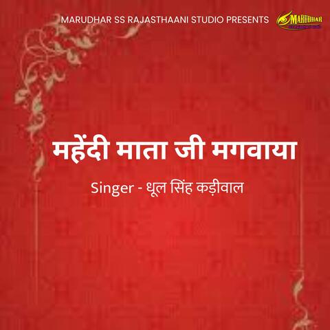 Mahendi Mata Ji Magwaya