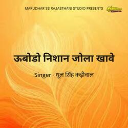 Ubodo Nishan Jola Khave