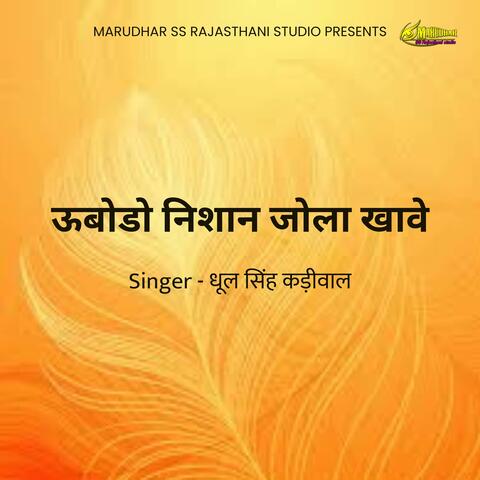 Ubodo Nishan Jola Khave