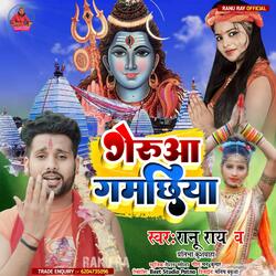 Geruaa Gamchhiya