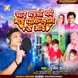 Char Bacho Ki Maai Pakistan Se Aai