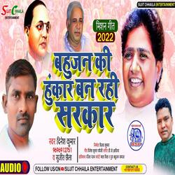 Bahujan Ki Hunkar Banarhi Sarkar