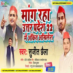 Mang Raha Pradesh 22 Me Ankit Akhilesh