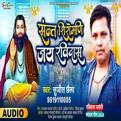 Saint Shiromani Jai Ravidas