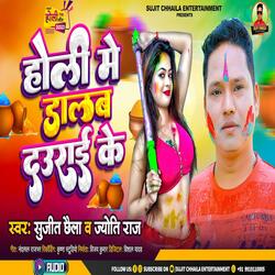 Holi Mein Dalab Daurai Ke