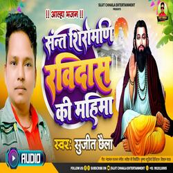 Saint Shiromani Ravidas Ki Mahima
