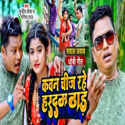 Kawan Chiz Rahe Hrdam Thad