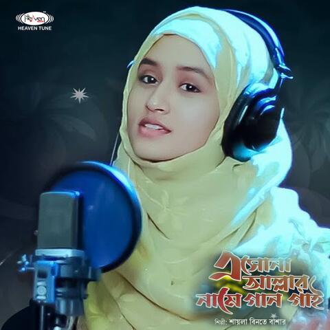 Esona Allahr Name Gan Gai