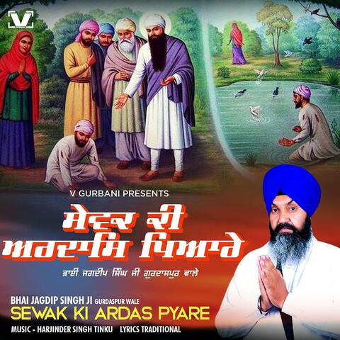 Sewak Ki Ardas Pyare