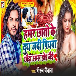 Hamar Chhati ke Dudh Jadi Piyab Chhauda Amar Hoi Jaiba
