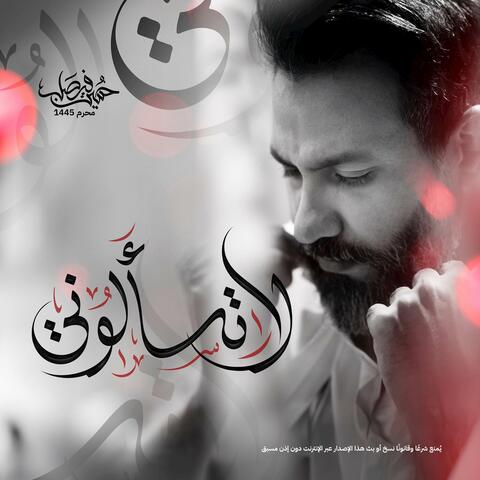 لا تسألوني