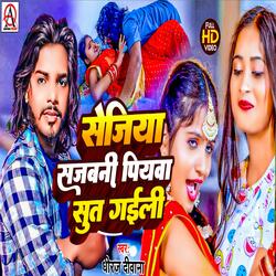Sejiya Sajawani Piyawa Sut Gaile ( Maghi Song )