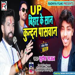 UP Bihar Ke San Kundan Pasawan