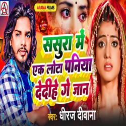 Sasura Me Eklota Paniya Dedihe Gay Jaan ( Maghi Song )