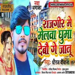 Rajgir Ke Melwa Ghumaibo Ge