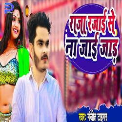 Raja Rajai Se Na Jai Jaad