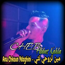 مين تروحي نتي - Ana Chkoun Yebghini