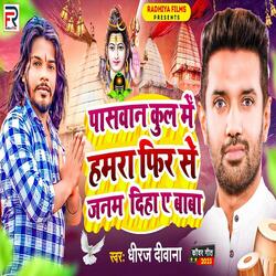 Paswan Kul Me Hamara Fir Se Janam Diha Ye Baba