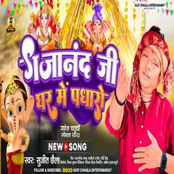 Ghar Me Padharo Gajanand Jee ( Ganesh Puja Song )