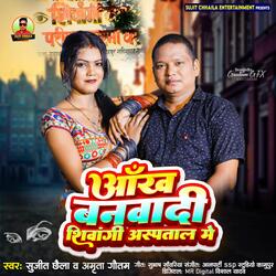 Aankh Banwada Shivangi Hospital Me