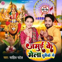 Jamuai Ke Mela Ghumaibo Ge